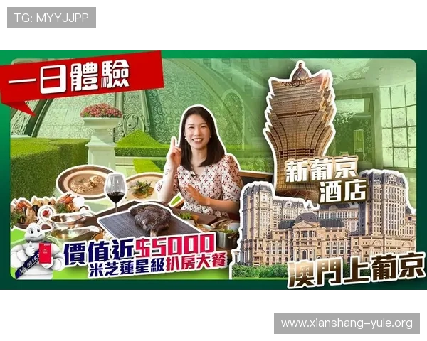 新葡京娱乐城最新优惠政策解析,助力玩家实现最高奖金收益与多样娱乐体验 新葡京娱乐城最新优惠政策解析,助力玩家实现最高奖金收益与多样娱乐体验