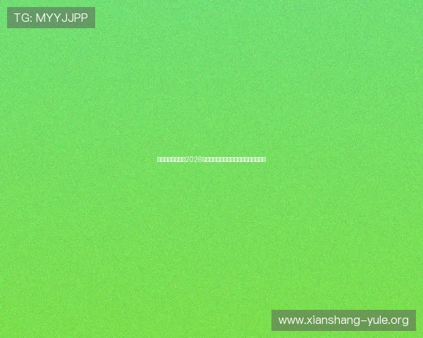 八千娱乐深度报道2026世界杯热门球队战术分析与明星球员表现 八千娱乐深度报道2026世界杯热门球队战术分析与明星球员表现