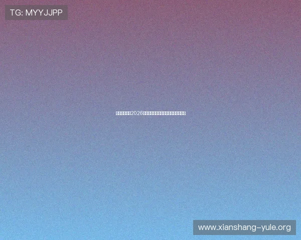 辉达娱乐总结2026年世界杯精彩瞬间与难忘比赛瞬间盘点 辉达娱乐总结2026年世界杯精彩瞬间与难忘比赛瞬间盘点
